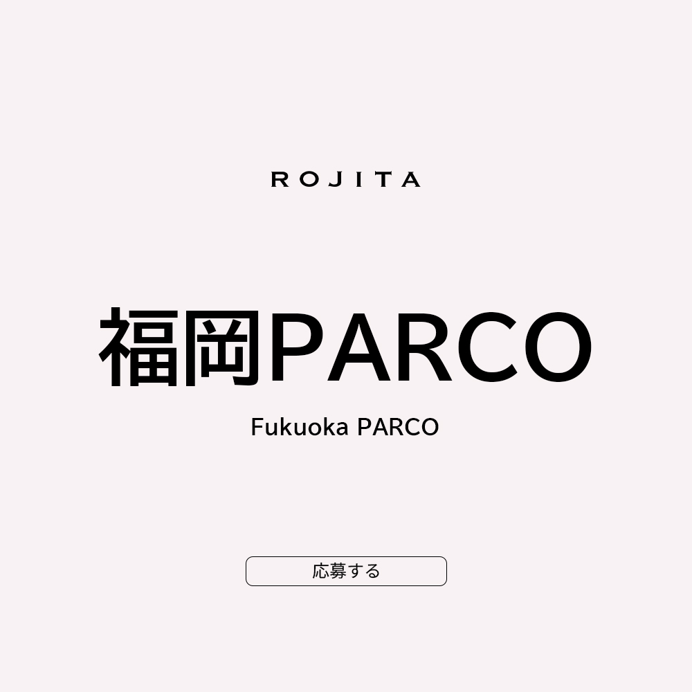 福岡PARCO店応募フォーム