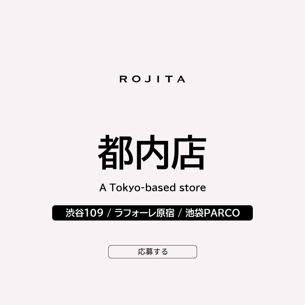 都内店応募フォーム